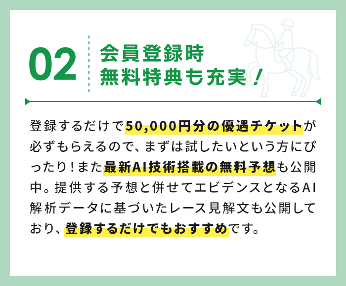 会員登録時無料特典も充実！