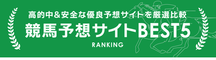 競艇予想サイトBEST5